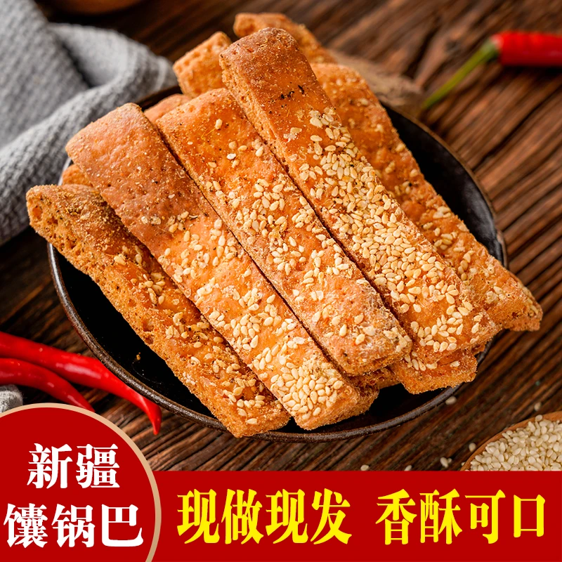 新疆烤馕锅巴孜然馕饼香辣味正宗囊饼新疆手工点心特产小吃零食