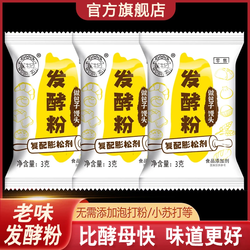小袋耐高糖高活性酵母粉低糖型耐高糖型馒头包子面包简单方便营养
