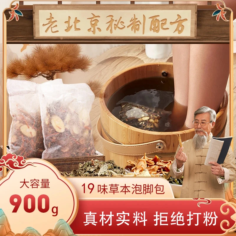 【国货老牌】19味泡脚包睡眠艾草叶生姜花椒家用足浴包真材实料正品