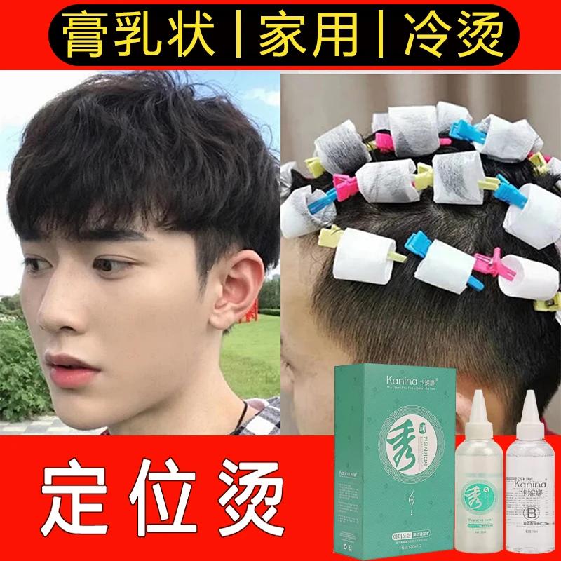 膏状冷烫膏锡纸烫药水卷发家用钢夹烫烟花摩根烫定位烫纹理烫蓬松