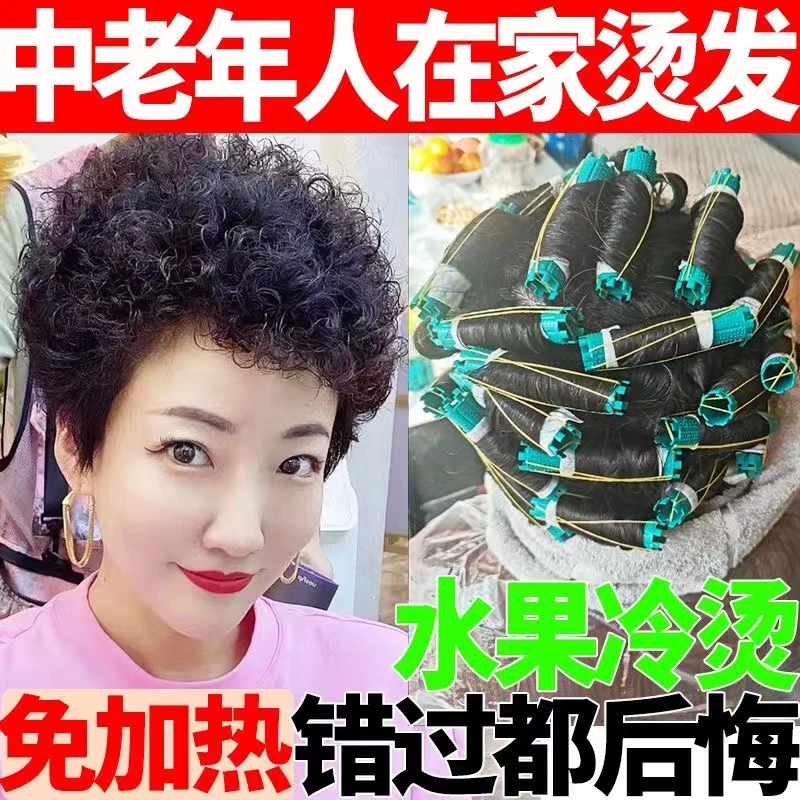 烫发水冷烫波浪卷免加热家用烫空气刘海冷烫自己烫中老年冷烫药水