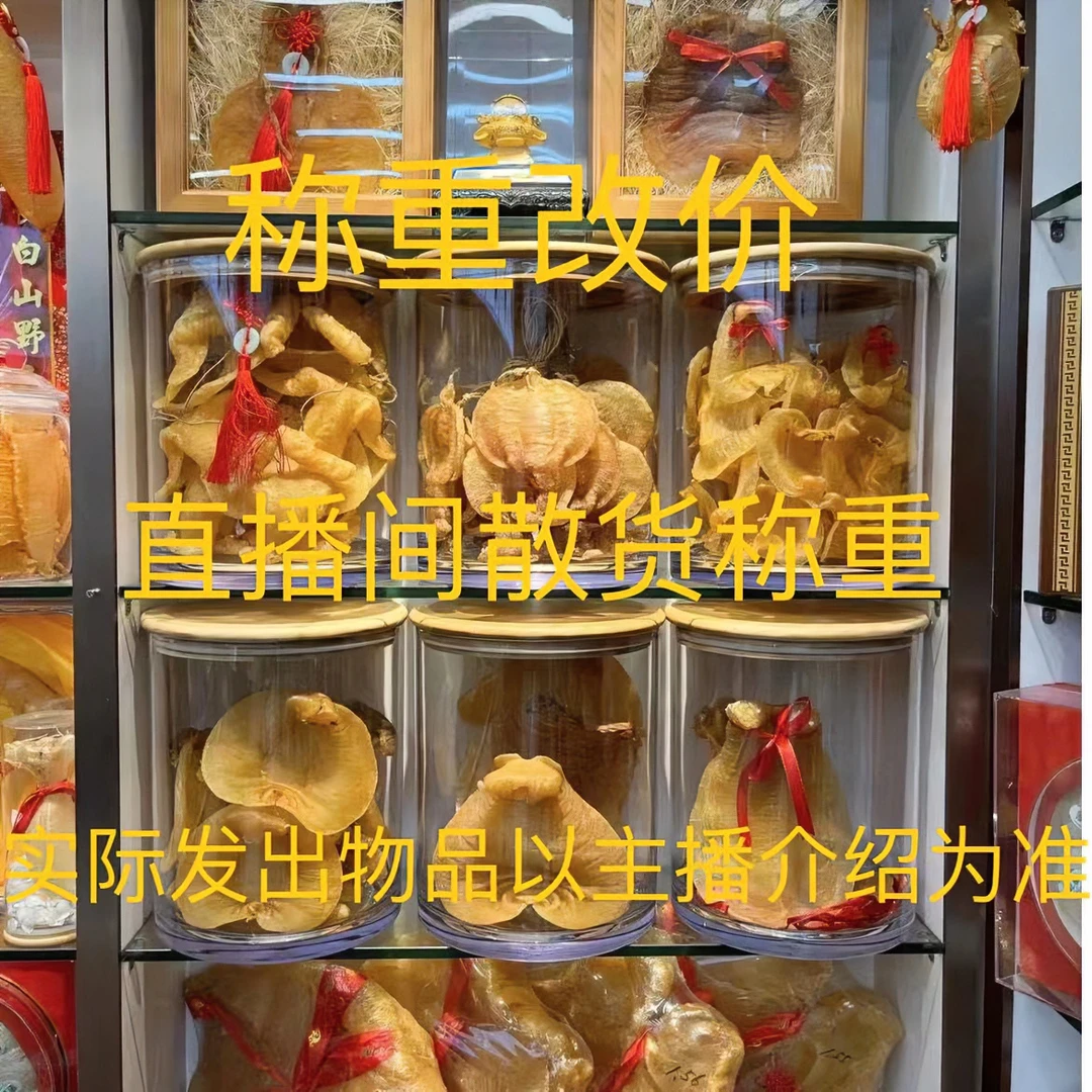 丹妮滋补 直播临时鱼胶现称改价  1-500g直播称重