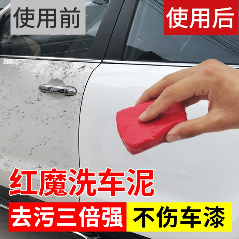 洗车泥火山泥白车专用黑车去污泥汽车漆面强力去污飞漆