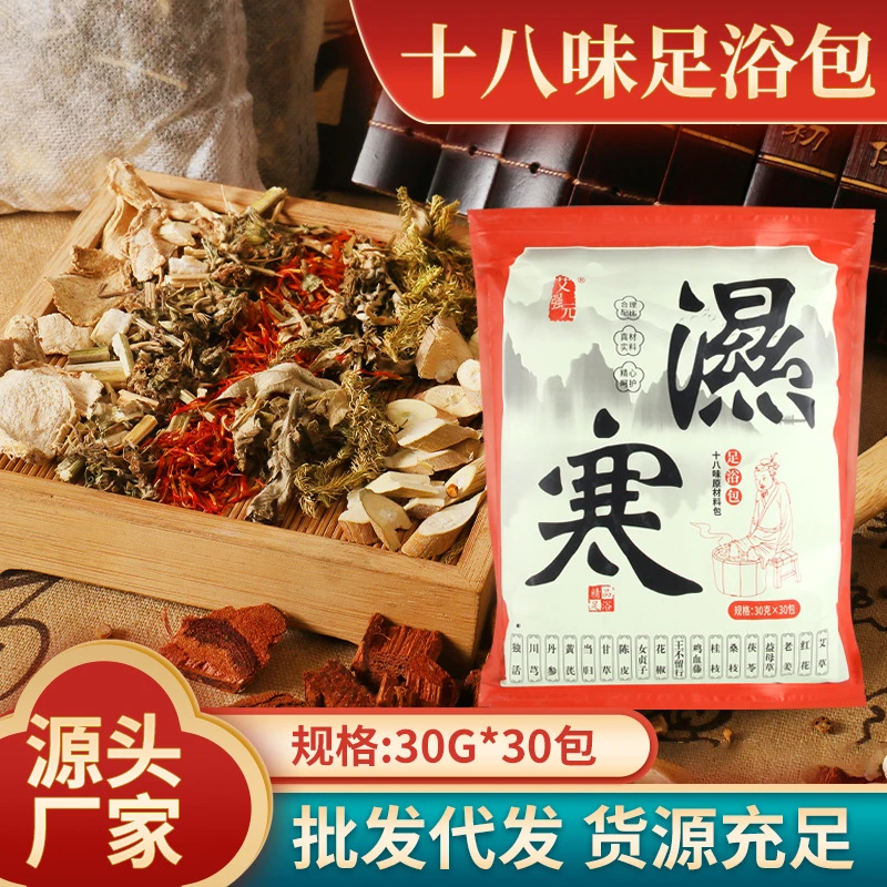 艾强元新品福利大袋泡脚足浴包艾草十八味原材料泡脚药包30袋草本