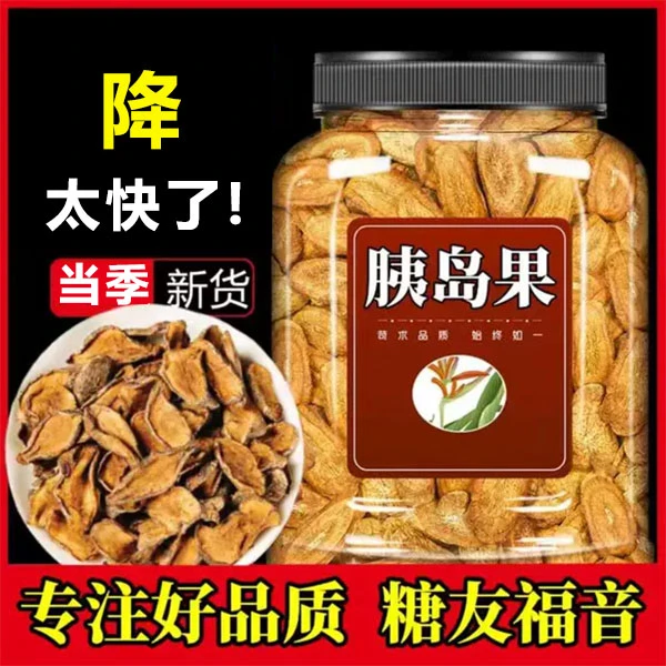 正宗胰岛果茶叶糖尿老年人代餐主零食高血糖病人专用食品三降茶饮