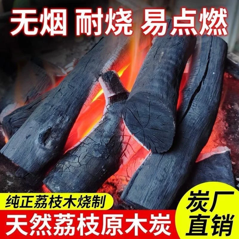 荔枝果木炭烧烤木炭家用无烟烤火取暖围炉炭火炭厂家直销耐烧易燃