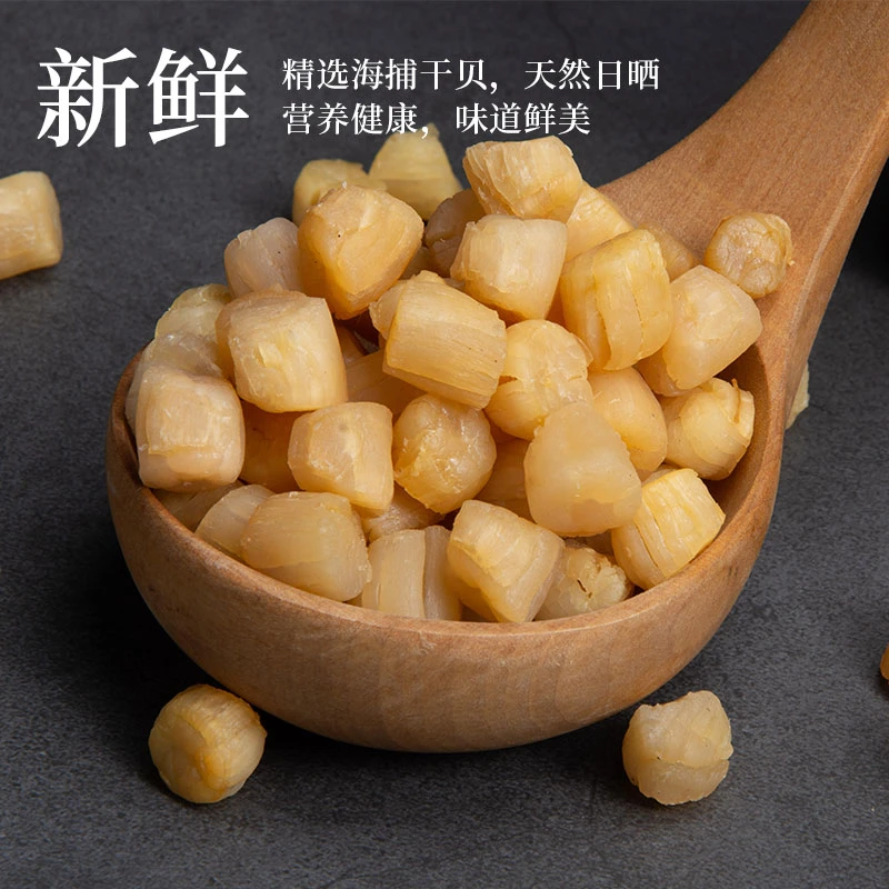 干元贝瑶柱天花板 精选优质深海干货 新鲜冷冻 营养美味鲜美添加