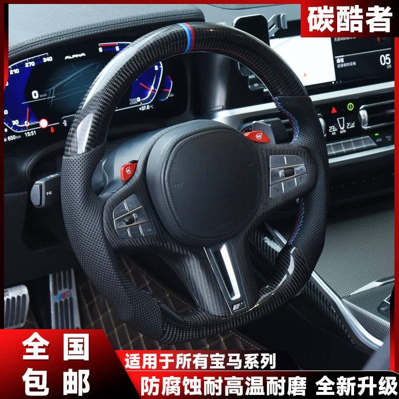 碳酷者/适用于所有宝马方向盘全系3系5系6系7系X系列升级G盘总成