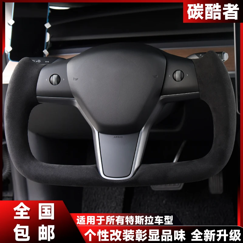 碳酷者/适用于特斯拉毛豆MODEL3 Y S X改装yoke方向盘