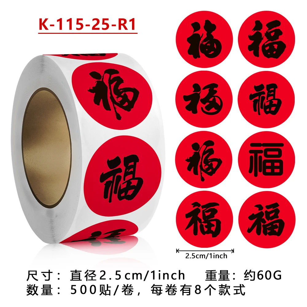 【9.9买一送一】福字贴黑色福气红包封口手工科学创意装饰贴过年贴