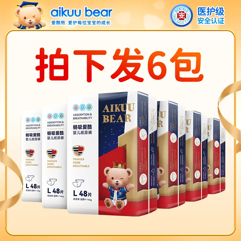 【发6包】爱酷熊畅吸医护超薄透气柔软亲肤宝宝纸尿裤拉拉裤