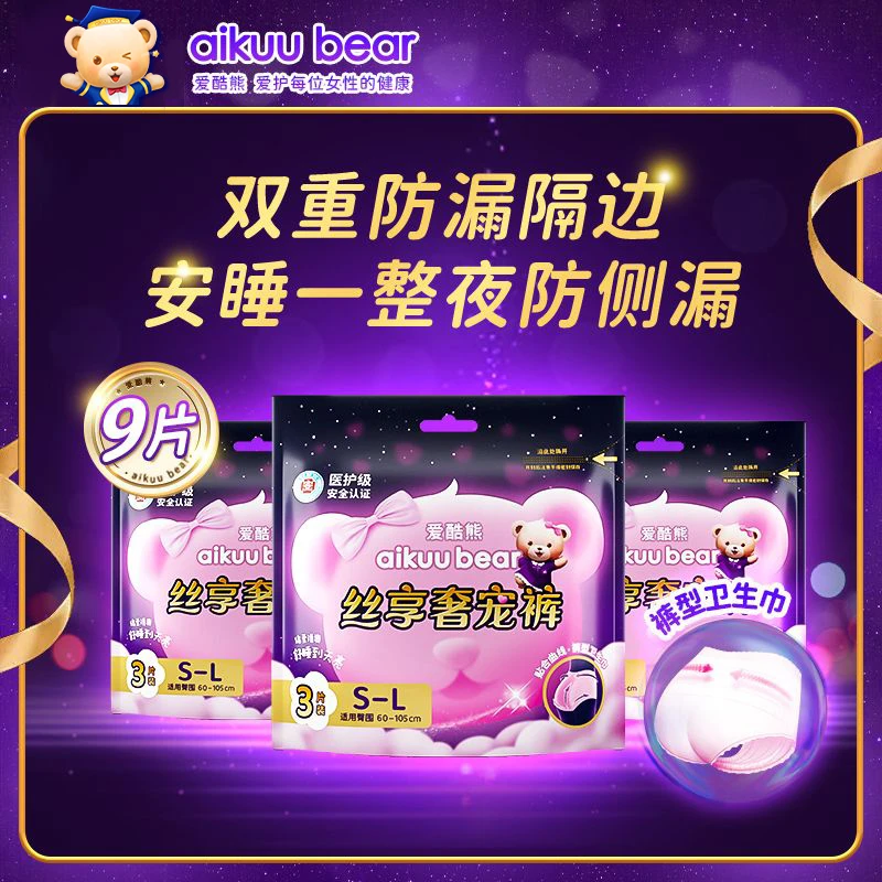爱酷熊经期裤卫生巾防侧漏女夜安心裤到手（9）片安全防漏绵柔