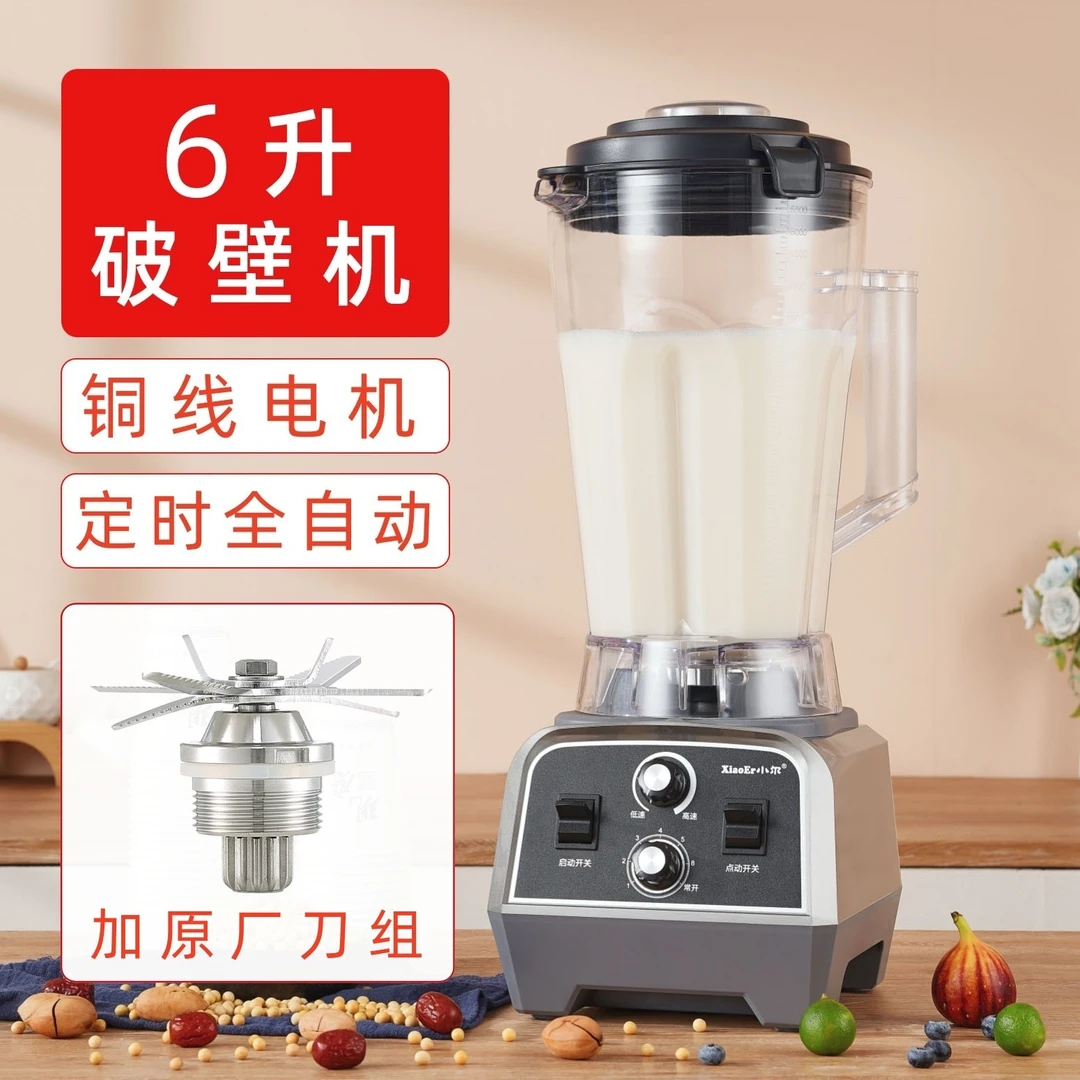正品小尔新款破壁机6升大功率豆浆机多功能料理机无加热功能