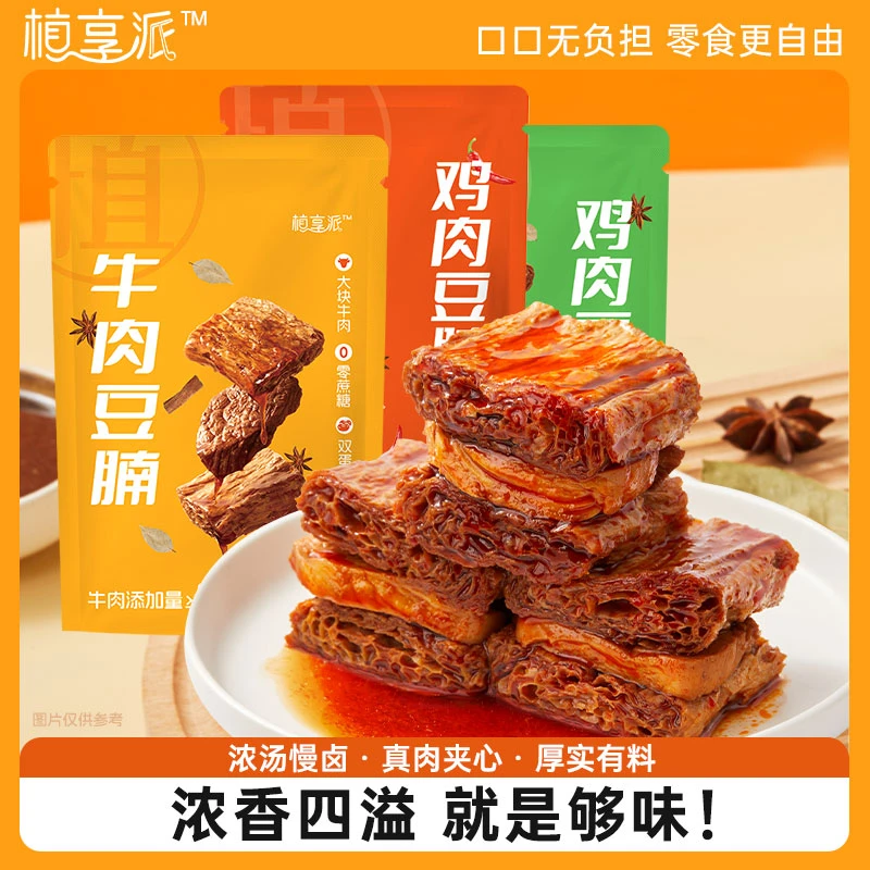 植享派 牛肉鸡肉豆腩追剧肉类零食豆干休闲解馋128g小包装