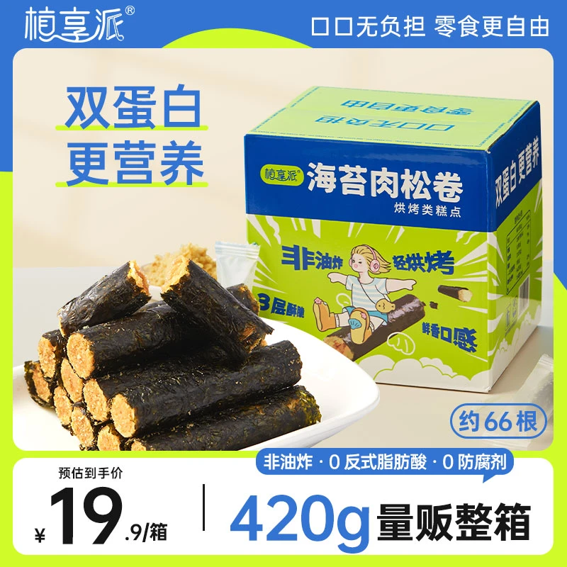 植享派大盒装海苔肉松卷解馋营养小包装健康精选深海海苔优质新鲜