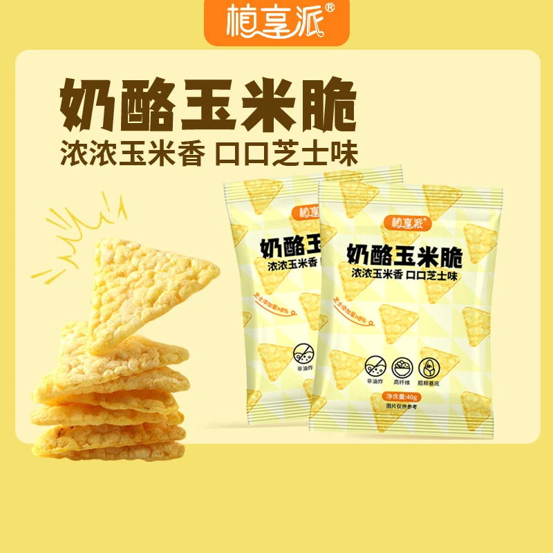 【24年5月到期】植享派精选奶酪玉米片奶酪玉米芝士零食健康美味