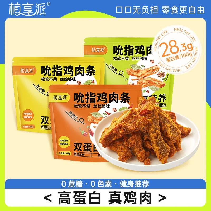 植享派-吮指鸡肉条双蛋白解馋休闲零食营养师推荐100g/袋