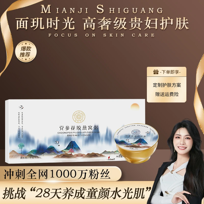 面玑时光党参花胶燕窝粥