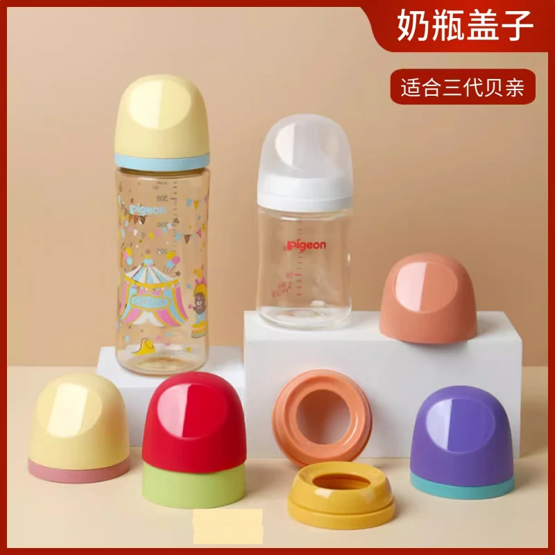 贝智星适用于贝亲奶瓶盖配件第三代宽口径密封盖子帽旋牙中间环