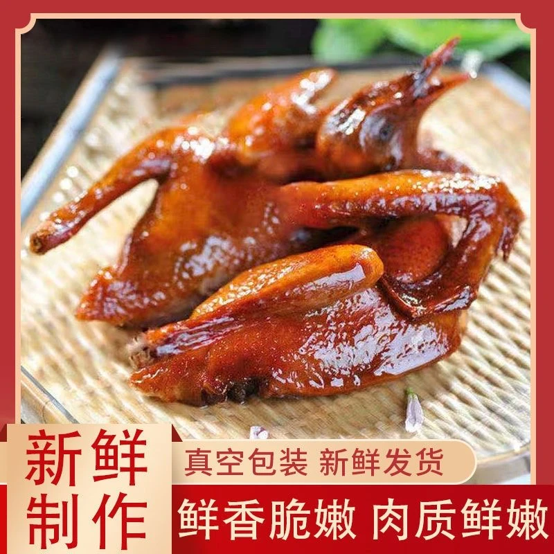 农家散养滋补新鲜半成品熟食真空包装脆皮乳鸽办公室零食