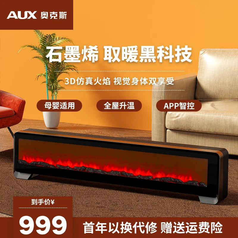 奥克斯3D火焰石墨烯踢脚线取暖器家用客厅取暖神器黑色防水仿真