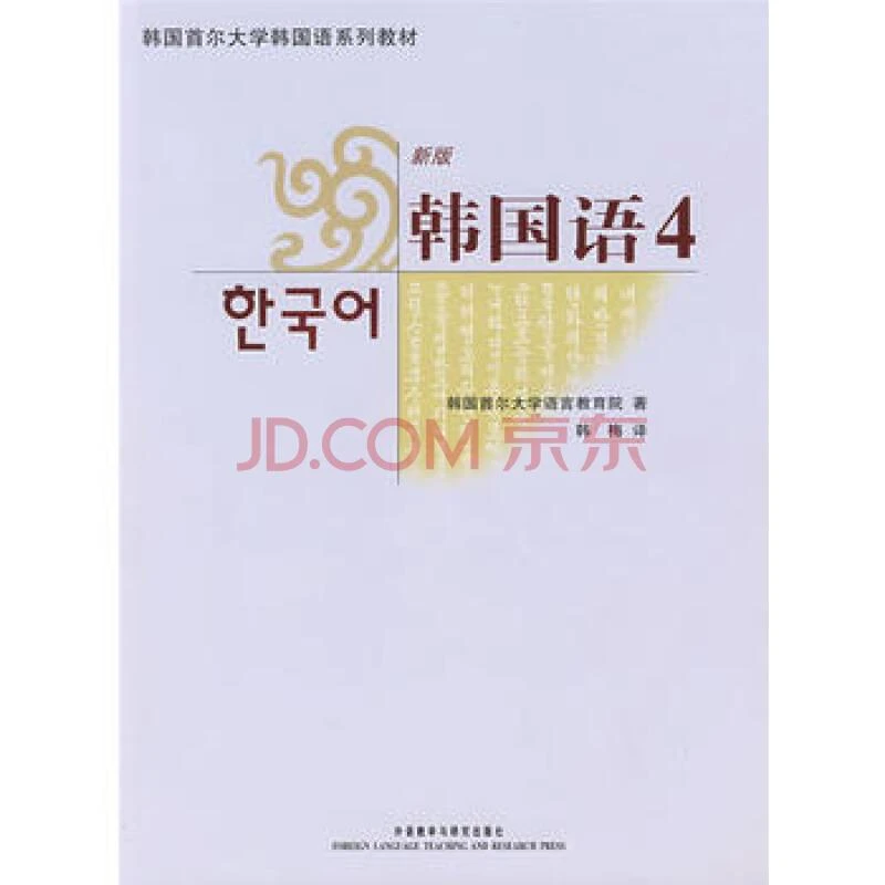 韩国语(4)(配MP3)
