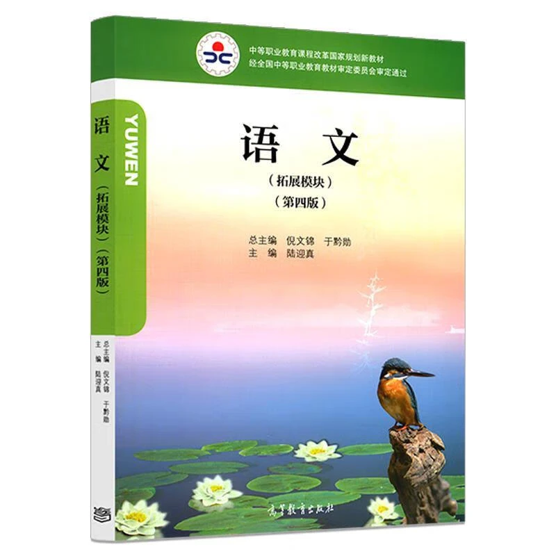 语文 拓展模块书籍