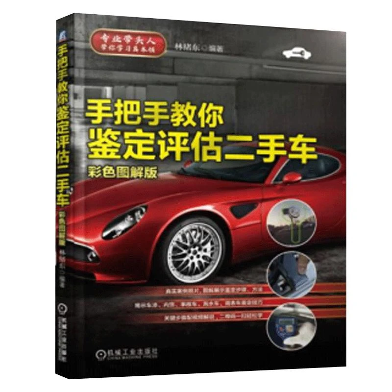手把手教你鉴定评估*手车