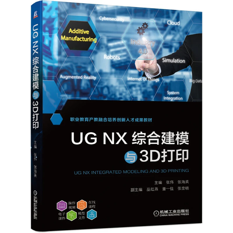 UG NX综合建模与3D打印书籍