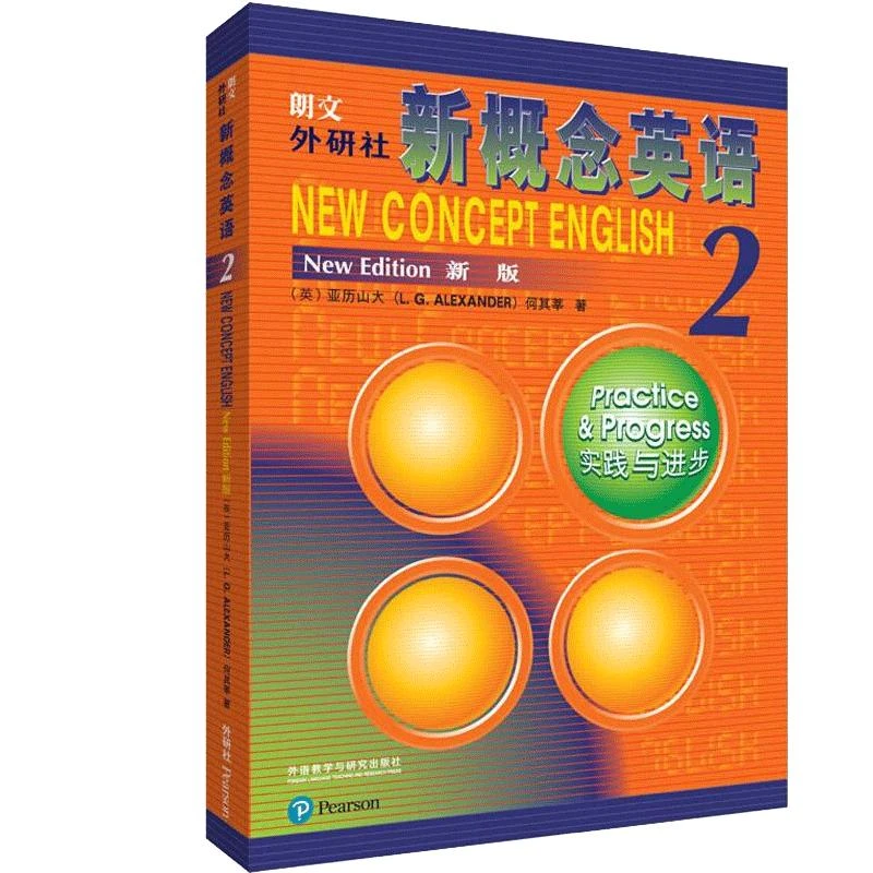朗文.外研社新概念英语(2)(新版)