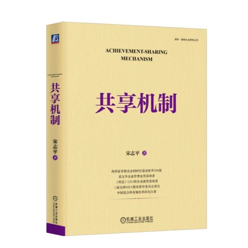 共享机制 宋志平 机械工业出版社