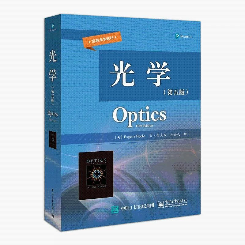 光学 第五版 尤金赫克特 大学本科研究生教材力学电磁学书籍