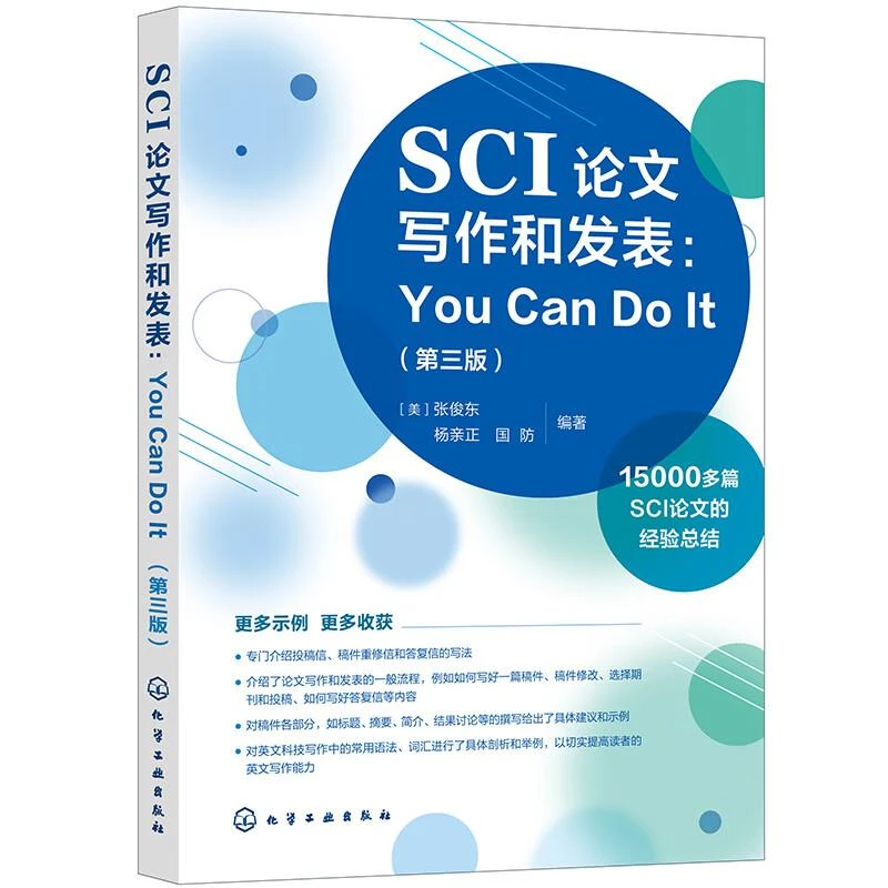 SCI论文写作和发表:You Can Do It 第三版 美 张俊东,杨正,