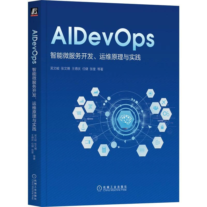 AIDevOps 智能微服务开发 运维原理与实践 吴文峻 张文博 王德庆