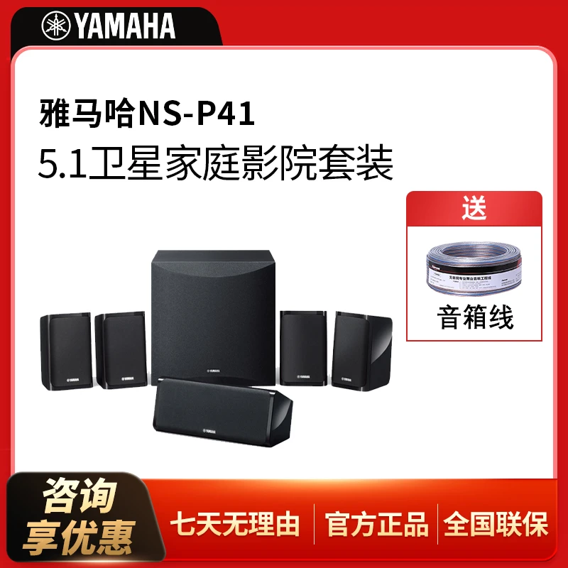 Yamaha/雅马哈NS-P41 家影5.1声道组合卫星式音箱 NS-P41需连功放
