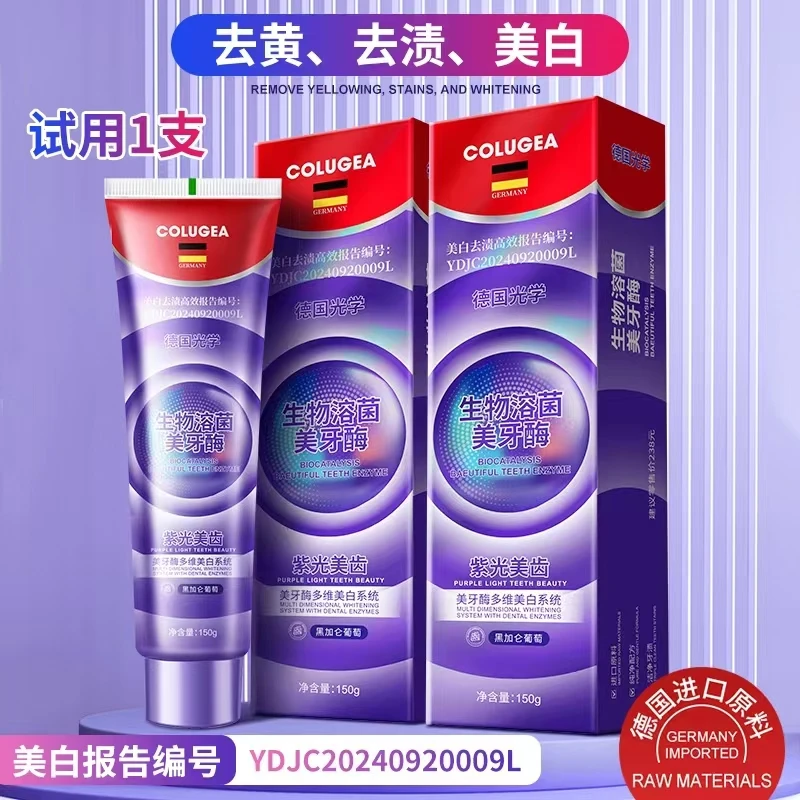 COLUGEA-生物溶菌酶紫光美齿美牙酶牙膏150g*3支 试用一支zy