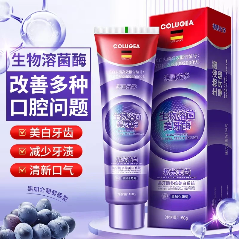 COLUGEA-生物溶菌酶紫光美齿美牙酶牙膏150g*3支 试用一支.