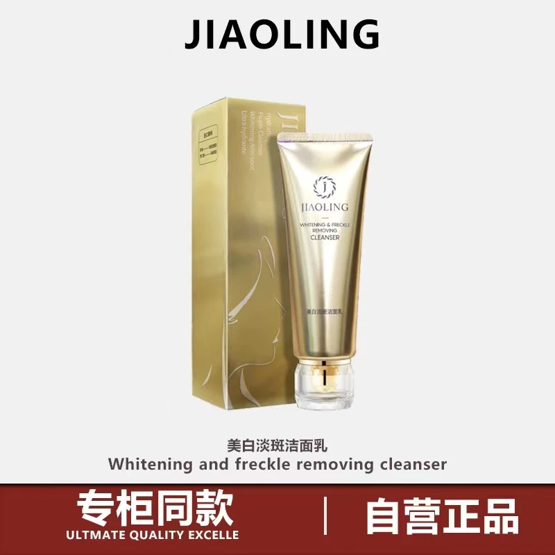 【两支更优惠】JIAOLING特证 娇伶美白淡斑洁面乳120g   试用一支