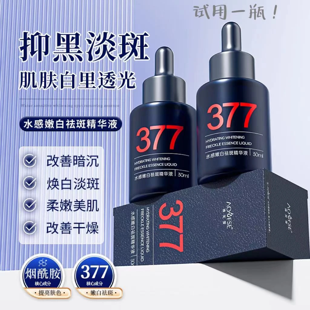 澳芙雪水感嫩白祛斑精华液30ml*两盒 试用一盒