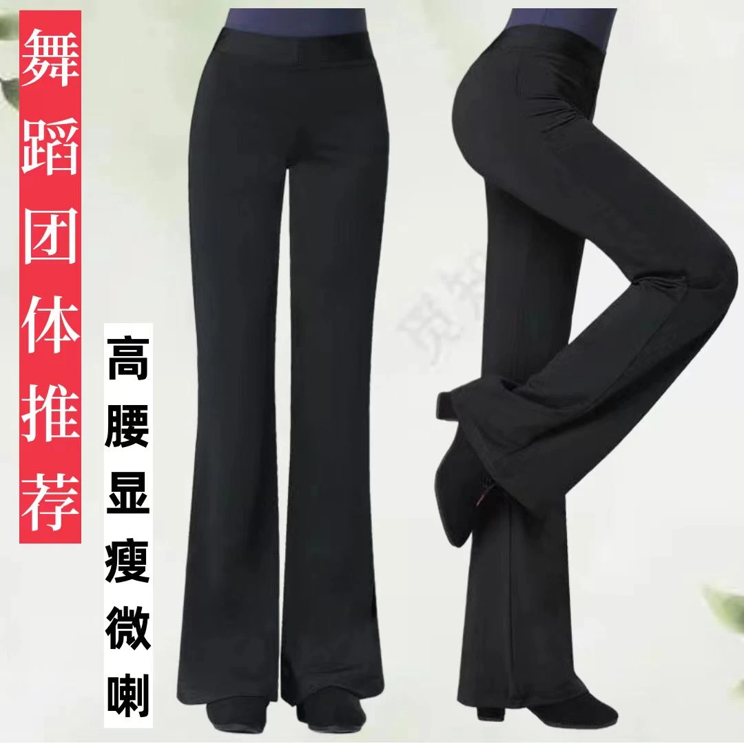 舞蹈裤微喇叭高腰莫代尔裤子黑色瑜伽裤现代舞广场舞练功休闲裤女
