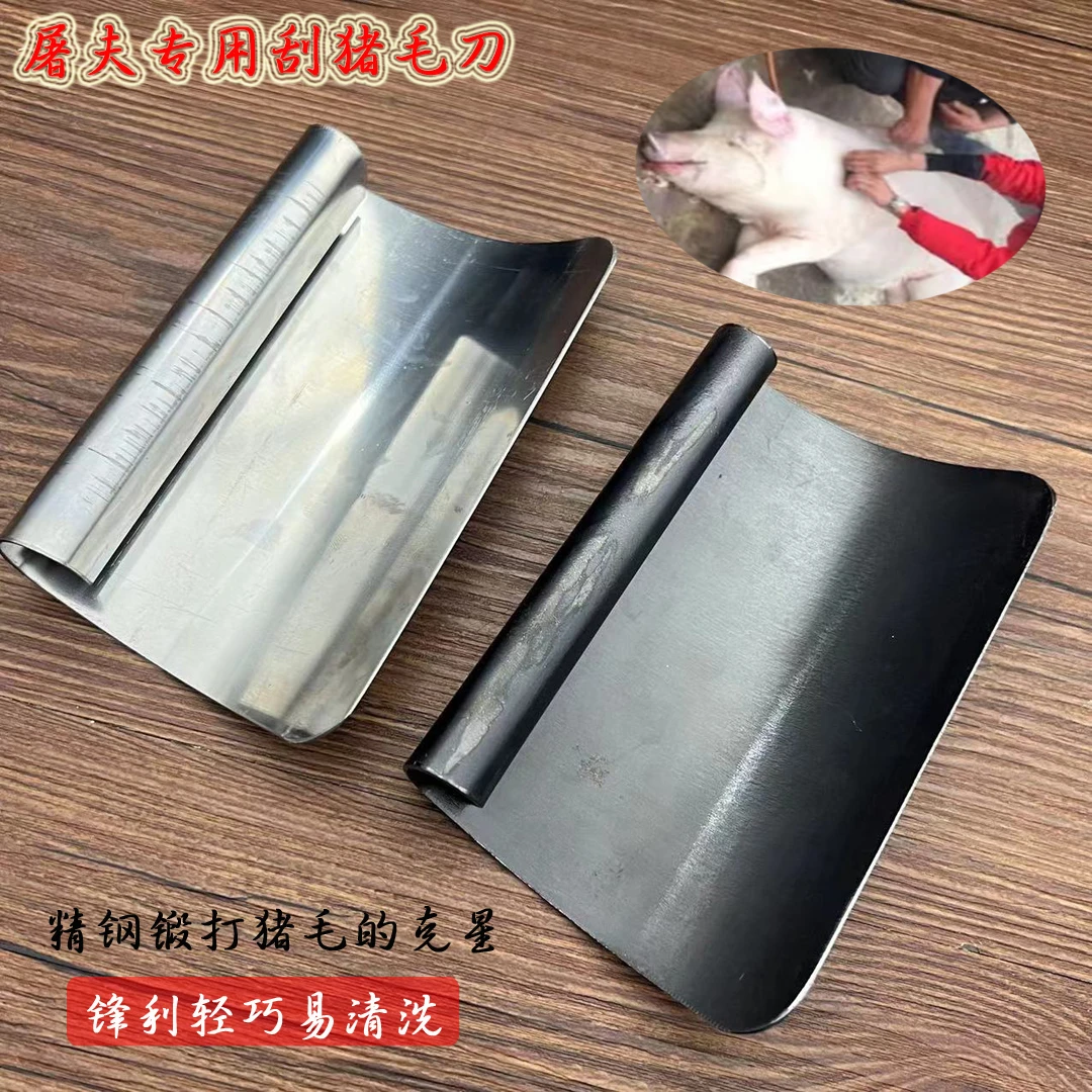 杀猪工具刮猪毛刀不锈钢屠宰刀