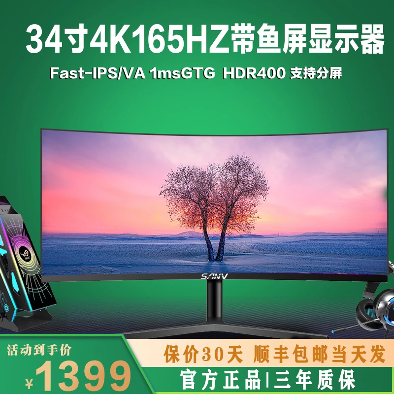 34寸4K165HZ带鱼屏曲面台式电脑显示屏IPS无边框游戏显示器