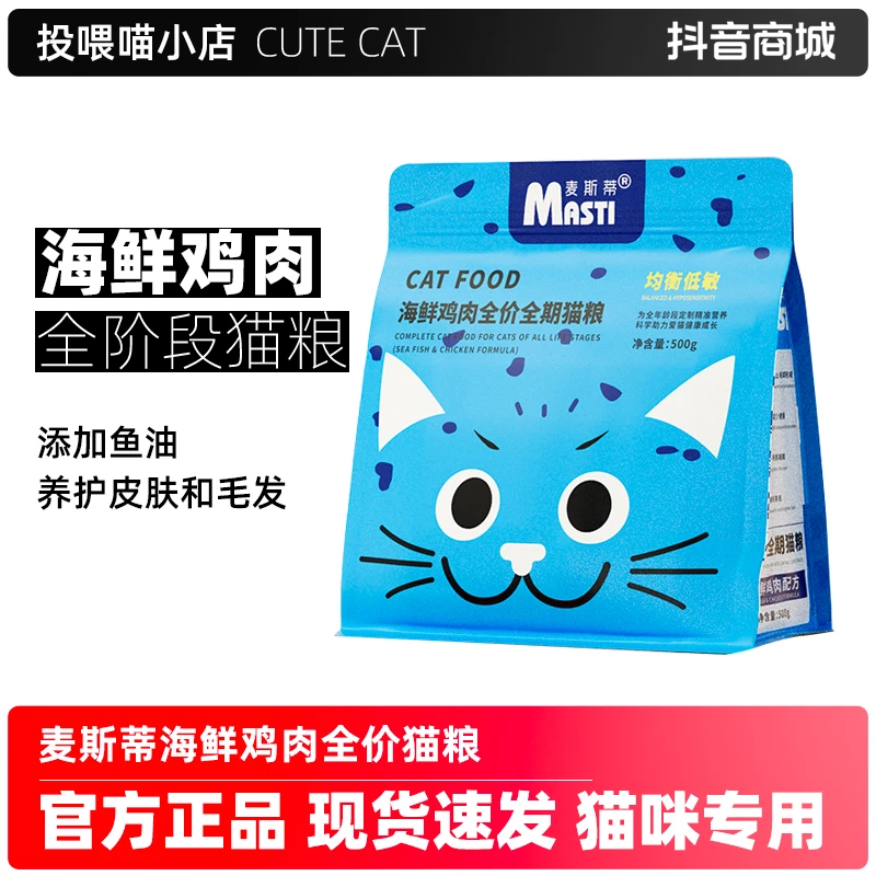 麦斯蒂猫粮小包装成猫幼猫全期鸡肉营养主粮增肥发腮全阶段500g