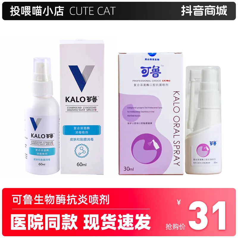可鲁口腔喷剂猫咪狗狗伤口消炎趾间炎皮肤牙龈红肿口腔复合溶菌酶