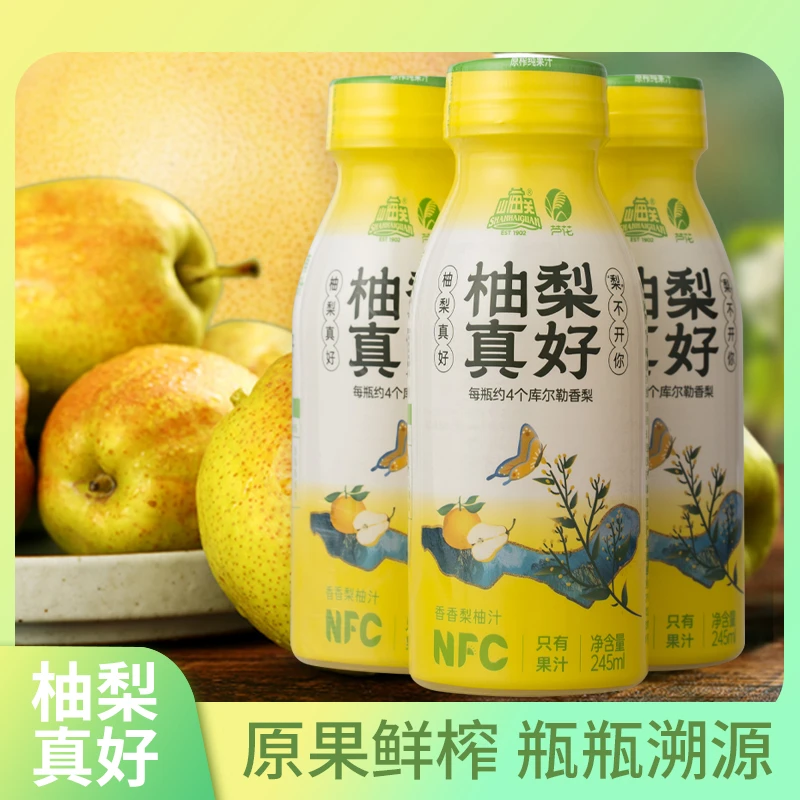 【优选自播】山海关NFC柚梨汁 245ml*10瓶 原汁鲜榨 非浓缩还原