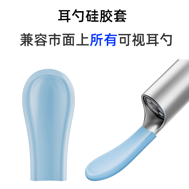 可视挖耳勺硅胶套通用掏耳勺配件采耳神器可视替换头防水家用护理