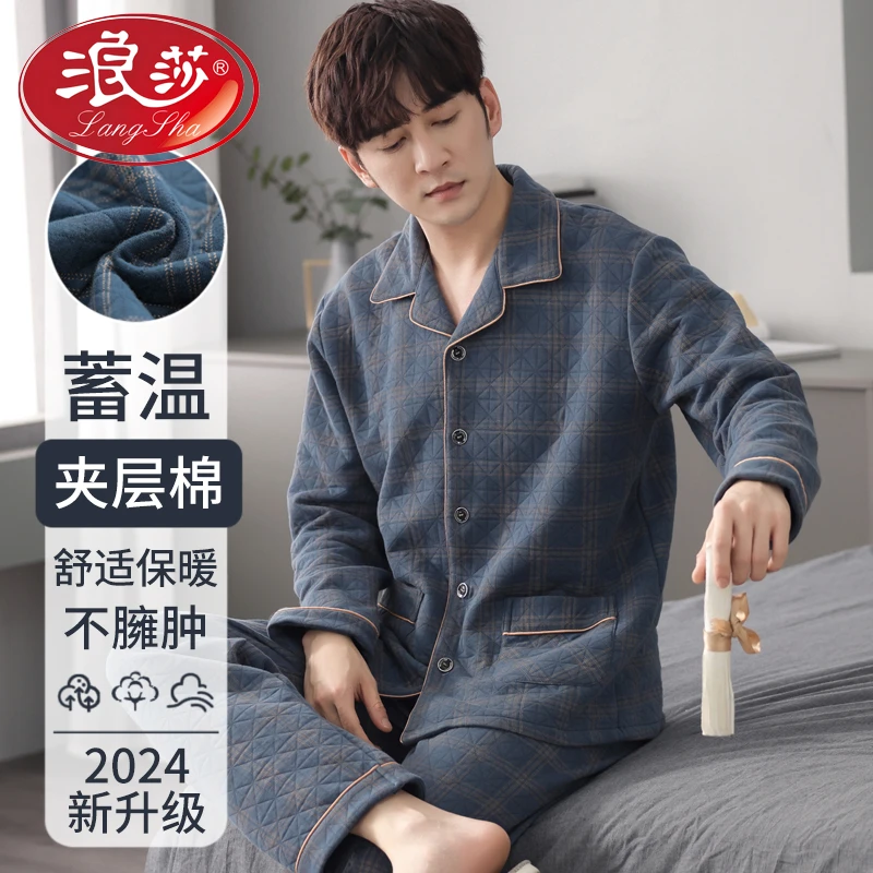 浪莎空气棉睡衣男士秋冬季加厚长袖薄款夹棉保暖加大码家居服套装