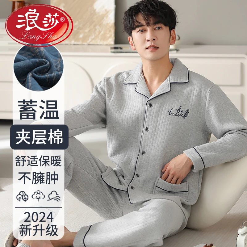 浪莎空气棉夹层睡衣男士秋冬季加厚保暖宽松加大码简约家居服套装