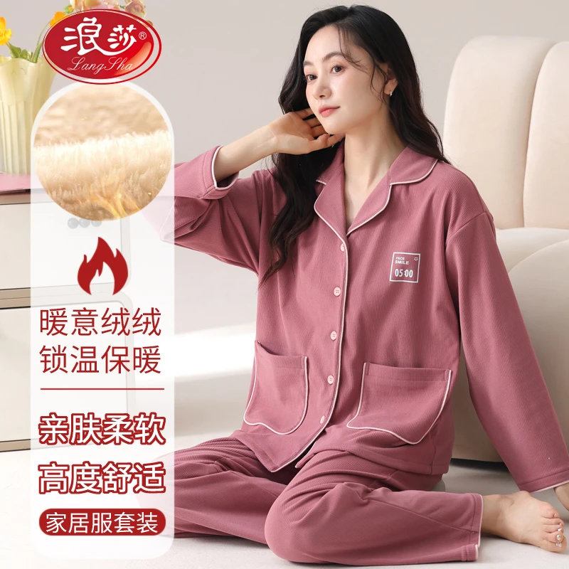浪莎睡衣女士秋冬季长袖翻领加厚加绒保暖宽松高档大码家居服套装