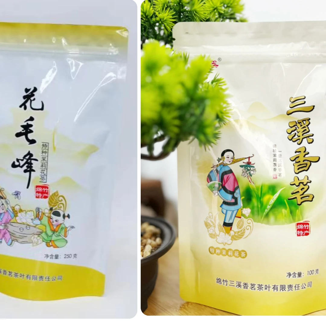 绵竹三溪香茗茶叶 茉莉花茶系列大礼包 到手350克